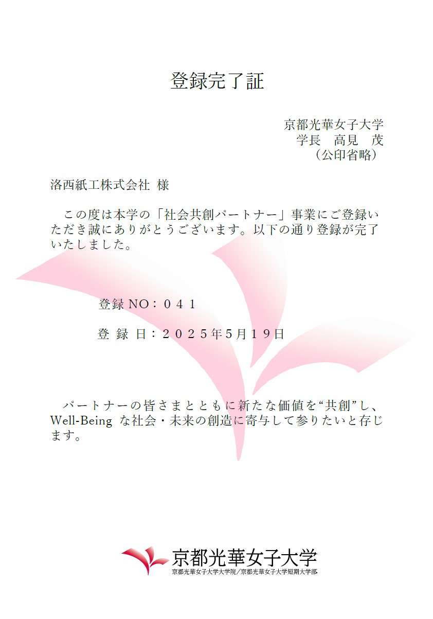 京都光華女子大学と「社会共創パートナー」締結