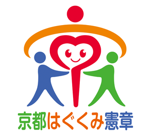 京都はぐくみ憲章