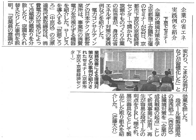 「京商ECOサロン」に登壇、環境配慮型空間づくりの取り組みをお話しました