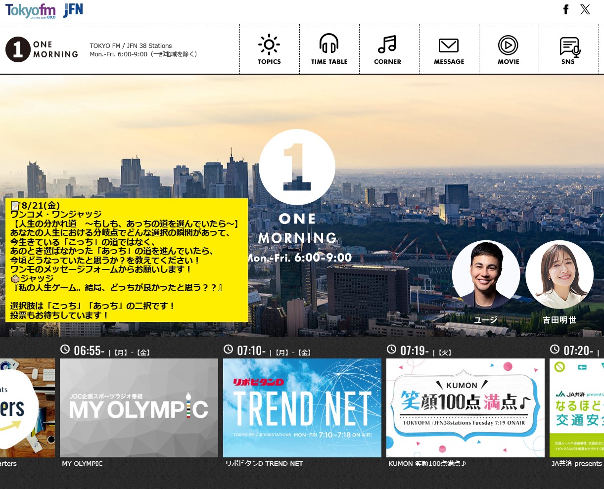 TOKYO FM「ONE MORNING」で洛西紙工の「巨大ダンボールガチャ」が紹介されました
